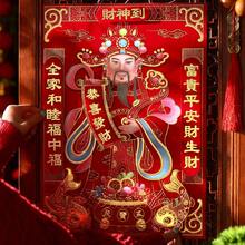 1张中国新年财神画像贴纸，3D植绒五财神像贴纸，适用于家居入口，中国新年装饰