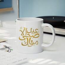 1 pieza Taza/Taza de café de cerámica de 11 onzas con impresión de caligrafía árabe dorada, auspicios para el Ramadán, hermosa y práctica, que cubre las necesidades de bebida diaria, adecuada para uso personal, regalos, regalos de cumpleaños o regalos del Ramadán. - Multicolor - Ver 7