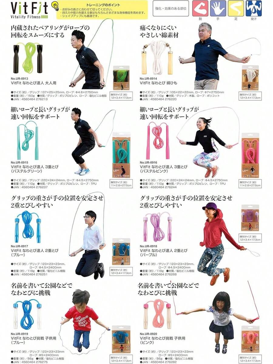 Jump Ropes - 1 - View 1