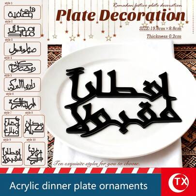 Elegant Arabic Calligraphy Style Black Acrylic Serving Tray Decor, Muslim Home Dining Table Decoration And Festival Party Setting, Islamic Blessing Phrase Dining Room Wedding Tabletop Accessories, Suitable For Family Gatherings, Festivals, Weddings, EID And Ramadan