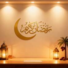 1pc Ramadan Theme Arabic Calligraphy Wall Sticker, Islamic Style Wall Decal, Eid Al-Fitr Home Decor, Ramadan Party Decoration, Ramadan Eid Gift