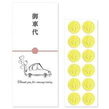 Gift Packaging Accessories - 4. Line Drawing Car, Balloons, and Mizuhiki - View 6