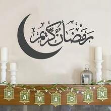 1 miếng dán tường thư pháp Ả Rập chủ đề Ramadan, decal dán tường phong cách Hồi giáo, trang trí nhà cửa dịp Eid Al-Fitr, trang trí tiệc Ramadan, quà tặng Eid Ramadan. - Nhiều màu - Xem 3