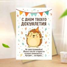 Thiệp mừng sinh nhật người lớn của Nga - "Cuộc sống sau tuổi già bắt đầu" Lời chúc nhím châm biếm (kèm phong bì) - Nhiều màu - Xem 13