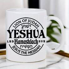 YESHUA 11oz Ceramic Coffee Mug - Insulated Reusable Travel Mug With Lion Of Judah &  Script Design, Hand-Wash Only, Perfect For Coffee Lovers, Men & Women - YESHUA - View 3