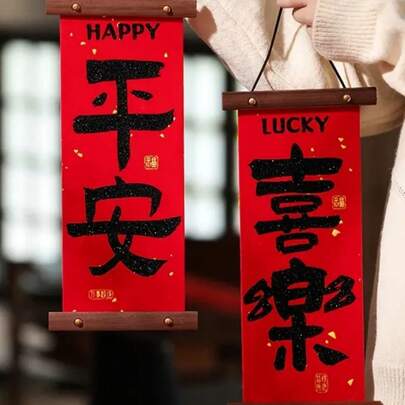 2张新年对联，家居墙面装饰，新年门挂，新年礼物