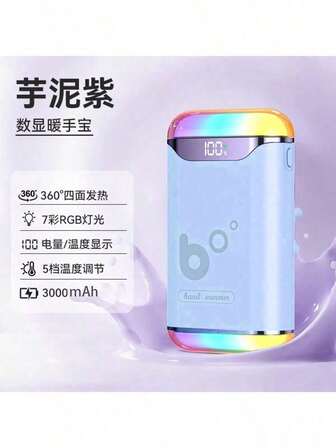 暖手宝：USB迷你便携式充电型，四面加热，带数字显示和指示灯，3000mAh