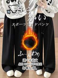 [秋冬レディースシリーズ！冬服のボトムス！]アメリカンガール風のラッキーガール（辣妹風の意、直訳はないが表現に近づけた）華やかな綿素材で裏起毛で厚手のトラックパンツ・スウェットパンツ レディース冬用ボトムス ワイドウエストのリブつきドローコード、ゆったりとしたレイズド（ここでは「宽松」に近い意味で「ゆったり」と表現）リラックスフィットのストレートパンツ・ワイドレッグパンツ・ロングパンツ ファッショナブルな通勤やカジュアルな外出にぴったりの選択肢