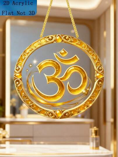 2D Plane, 1 Piece Golden "Ohm Symbol" Shape Art Piece, With An Outer Casing Made Of A Golden Intricately Carved Circular Ring; The Style Is Elegant And Refined. It Does Not Require Electricity, Is Made Of Acrylic Material, And Is Suitable For Hanging On Doors And Windows Or On Walls As A Decorative Item For Religious Culture, Or As A Pendant For Meditation Spaces.