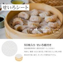 せいろ せいろ蒸し器 21cm 炭化 クッキングシート 50枚 蒸し器 せいろ蒸し板 ステンレス蒸し器 蒸し板 ステンレス フライパン蒸し器 のせるだけで簡単蒸し器 - 木の色 - チェックする 6