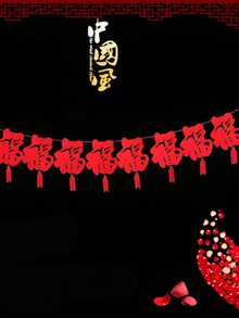 300厘米中国新年祝福幸福无纺布彩带，婚礼及春节装饰用品 - 彩色 - 查看 10