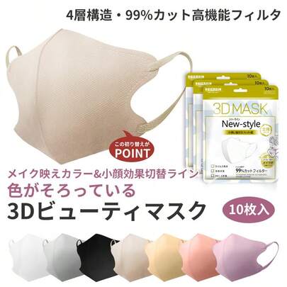 10个装纯色无纺布3D立体一次性口罩，时尚莫兰迪色系，四季皆宜，女士防护口罩