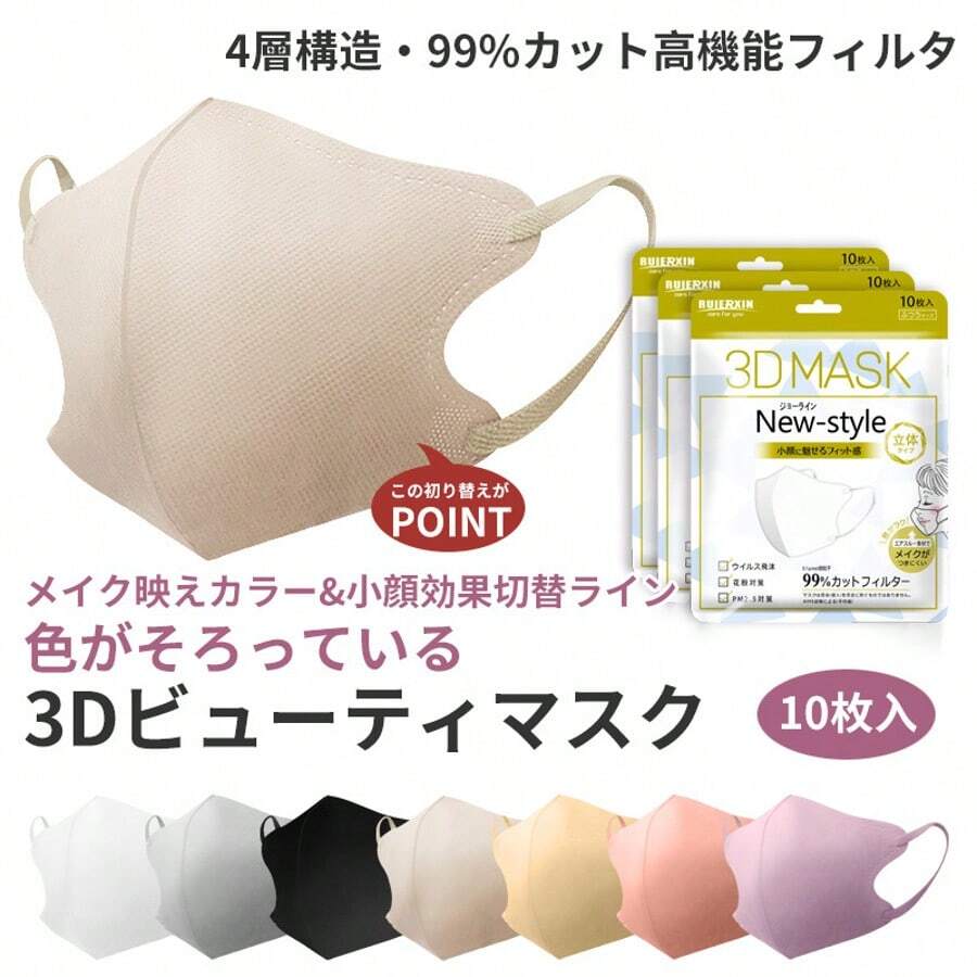 10个装纯色无纺布3D立体一次性口罩，时尚莫兰迪色系，四季皆宜，女士防护口罩 - 日式3d口罩 - 查看 1