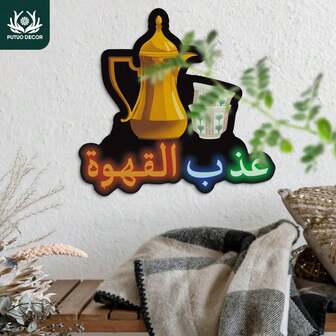 1pc Arabic Coffee Element Wooden Sign Wall Stickers, Aromatic Coffee, Wall Art Decor For Home Cafe Coffee Shop, Gift For Anniversaries, Travel, And Decorations
