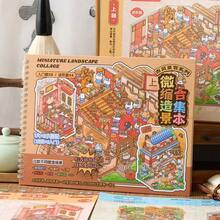 1 pieza Libro de pegatinas de paisaje en miniatura del Palacio Antiguo - Escena de casa tridimensional DIY, Conjunto de decoración de drama de palacio para scrapbooking, regalo de Año Nuevo