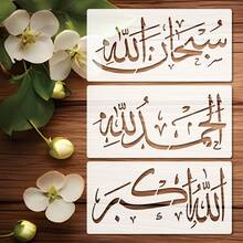 3pcs Reusable Calligraphy Stencils, 11.8x5.9 Inches - High Quality Durable Plastic, Smooth Surface, Suitable For Canvas, Paper, Fabric, Floor, Wall And Tile Painting - Ideal For Professional And Amateur Artists, Layered Stencils For Card Making, Oversized Wall Painting Stencils, Decorative Stencils, Template Design, Vintage Stencils, Art Projects, Elegant Patterns, Precision Cut, Long-Lasting Material, DIY Enthusiasts - Multicolor - View 1