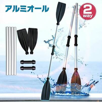 アルミオール ゴムボート 軽量 パドルボード 2way 釣り 川 アウトドア 海 アルミ製 カヤック ボートオール マリンスポーツ パドル オール