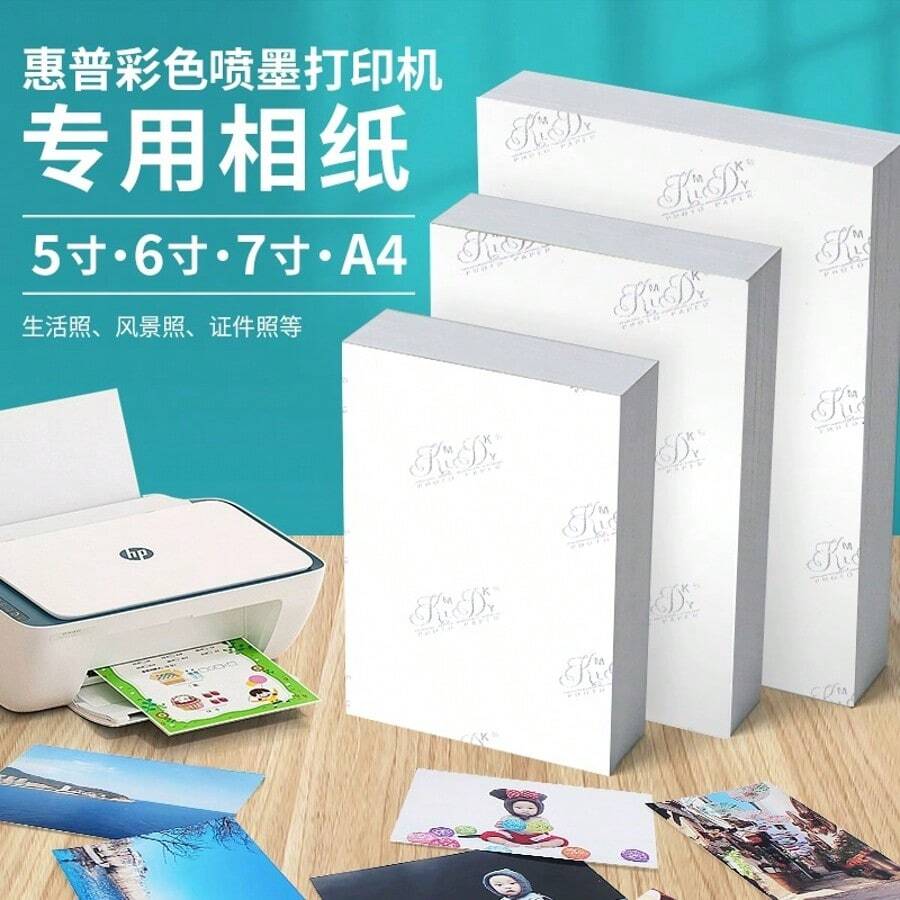 A4 A6 6英寸光面相纸 115克 180克 200克 适用于惠普喷墨打印机 2721 2723 2332 1212 家用彩色照片打印