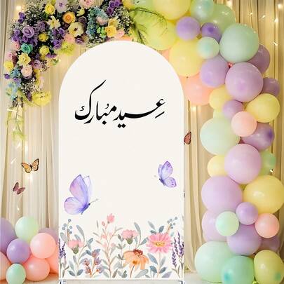 خلفية زخرفية لشعار عيد مبارك، ديكور خلفية قوس الأزهار والفراشات لحفلة العيد، مناسبة لديكورات حفلات العيد