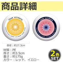 スポーツ ディスク (2色セット) 約175g フリスビー 競技用 フライング アウトドア キャンプ ビーチ 裏庭 芝生 - 1 - チェックする 8