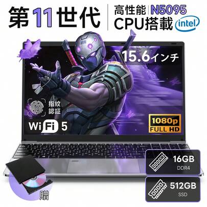  SUXIの新しいスタイリッシュな15.6インチポータブルノートパソコンは、16GB RAM + 512GB ROM、Intel Celeron N5095プロセッサ（最大2.9GHz）、1920x1080 IPSディスプレイ、バックライト付きキーボード、指紋認証ロック解除機能付き高解像度ウェブカメラ、内蔵USB外付け光学ドライブを搭載しています。オフィスワーク、エンターテイメント、ビデオ会議、オンライン授業など、あらゆる用途に対応します。