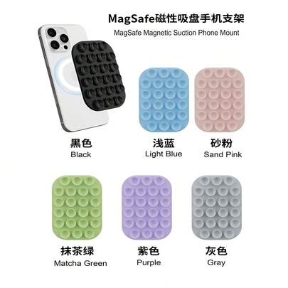 硅胶吸盘支架套装，1个硅胶纯色磁性吸盘手机支架，适用于Magsafe免提自拍支架，直播情人节礼物