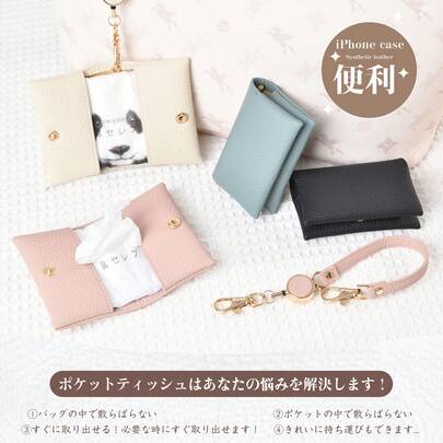 掛けられるポケットティッシュケース 二つ折り 掛けられる ティッシュカバー おしゃれ かわいい ストラップ付 軽量 コンパクト 吊り下げ 女子 携帯用 コンパクト ギフト プレゼント 持ち歩き