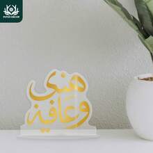 1 cái Biển hiệu Acrylic thiết kế chữ Ả Rập trang trí bàn, Chúc bạn thưởng thức bữa ăn ngon miệng và khỏe mạnh, Trang trí bàn làm việc cho nhà bếp nhà hàng phòng ăn, Quà tặng kỷ niệm, du lịch và trang trí - Nhiều màu - Xem 8