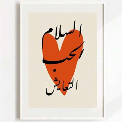 1pc Peace, Love, Coexistence Set Of Print, Arabic Poster Print Download, Museum Poster, Vintage Gallery Wall, Gallery Wall Art, Modern Print Posters Canvas Painting Wall Arts Room Home Decoration Unframed