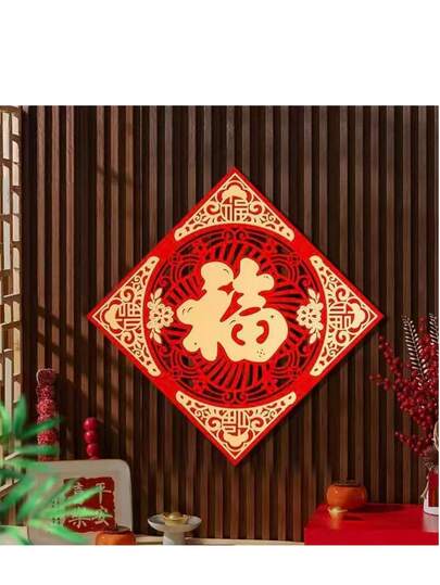 1pc Chinese New Year Blessing Word Door Sticker, Thick 3D Flocked Fabric, 2026 New Design, Home Decoration For Entrance