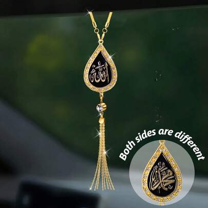 1pc Islamic Pattern Metal Car Hanging Decor, Double-Sided Unique Calligraphy Design, Suitable For Indoor Decoration And Holiday Gifting