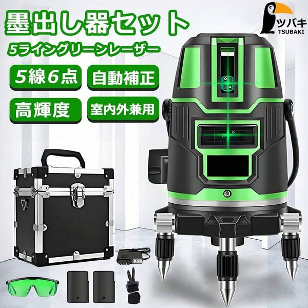 グリーンレーザー墨出し器 レーザー 5ライン 6点 フルライン バッテリー2個付き 高精度 光学測定器 軽量 墨付け 建築 レーザー墨出し器 小型 日本語説明書
