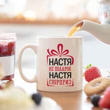 1pc 11oz Russian Cyrillic "Nastya Is Not A Gift, Nastya Is A Surprise" Ceramic Mug - White Coffee Tea Cup With Red Russian Text & Nastya Name, Ideal Gift For Russian Culture Fans, Birthdays, Christmas, Coffee Mug, Mugs, Coffee Mugs, Funny Coffee Mugs, Coffee Cup, Coffee Cups, Unique Coffee Mugs, Christmas Cups, Mug Cup, Cups And Mugs, Coffee Cups And Mugs, Mugs Coffee, Coffee Mug Funny, Christmas Mug, Coffee Mug For Women - Black Handle Cup 11oz - View 1