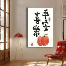 Framed Chinese Blessing Canvas Wall Art - Peace And Happiness With Red Apples, Modern Home Decor. Idea Gift For New Year, Thanksgiving Day, Christmas, For Room Decor, Kitchen Decor, Living Room, Halloween Decor, Bathroom Decor, Home Decor. - Framed(有框架) - 查看 4