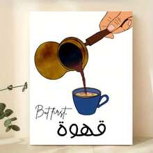 1 pièce Première tasse de café Œuvre murale sur canevas - Affiche d'calligraphie arabe, cadeau artistique, décoration murale sans cadre, bureau, salon, chambre à coucher, décoration d'Halloween, décoration de dortoir - Multicolore - Voir 6