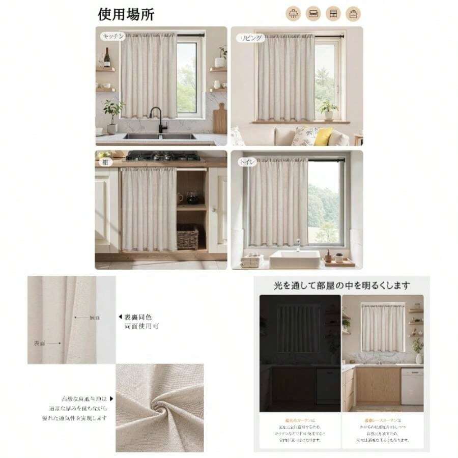 カフェカーテン レース 麻風 小窓用 60cm丈 生成り色 1枚 レースカーテン 透けない 外から見えにくい 目隠し 半遮光 断熱 UVカット 通気 洗える キッチン リビング トイレ 玄関 - 丈90 cm x 幅100 cm (1枚組) + オートミール色 - チェックする 1