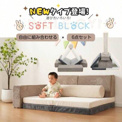 2025新作 おもちゃ ソフトブロック アスレチック ブロック クッション 高密度のスポンジフィラー コーデュロイ 布製 玩具 大型 室内 遊具 滑り台 キッズスペース 子供 こども キッズ 幼児 保育園 保育用品