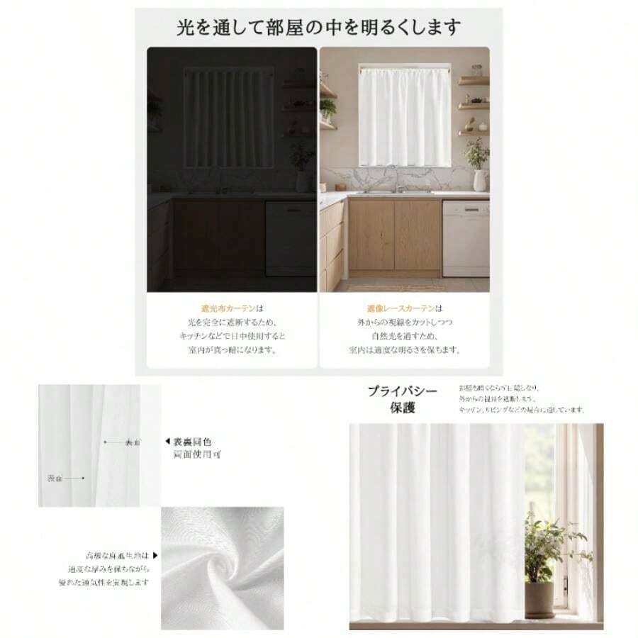 カフェカーテン レース 麻風 小窓用 60cm丈 生成り色 1枚 レースカーテン 透けない 外から見えにくい 目隠し 半遮光 断熱 UVカット 通気 洗える キッチン リビング トイレ 玄関 - 丈90 cm x 幅100 cm (1枚組) + ホワイト - チェックする 1