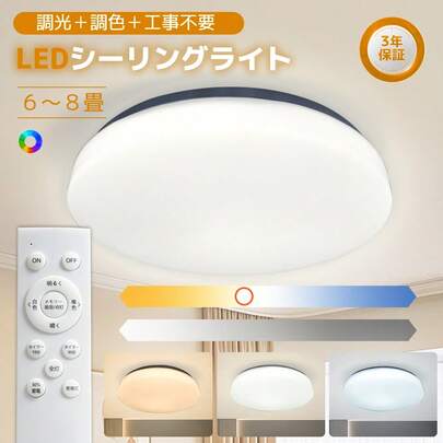  Yinleader 【新生活必須！】LEDシーリングライト 6畳対応 2800LM 24W 調光調色 豆電球常夜灯 1台で3役！リモコン付き おしゃれ 天井照明器具 和室/洋室/寝室/玄関/リビング/キッチン適用 コストパフォーマンスが高い 長寿命 3年保証付き CL-TG/S260A-24W