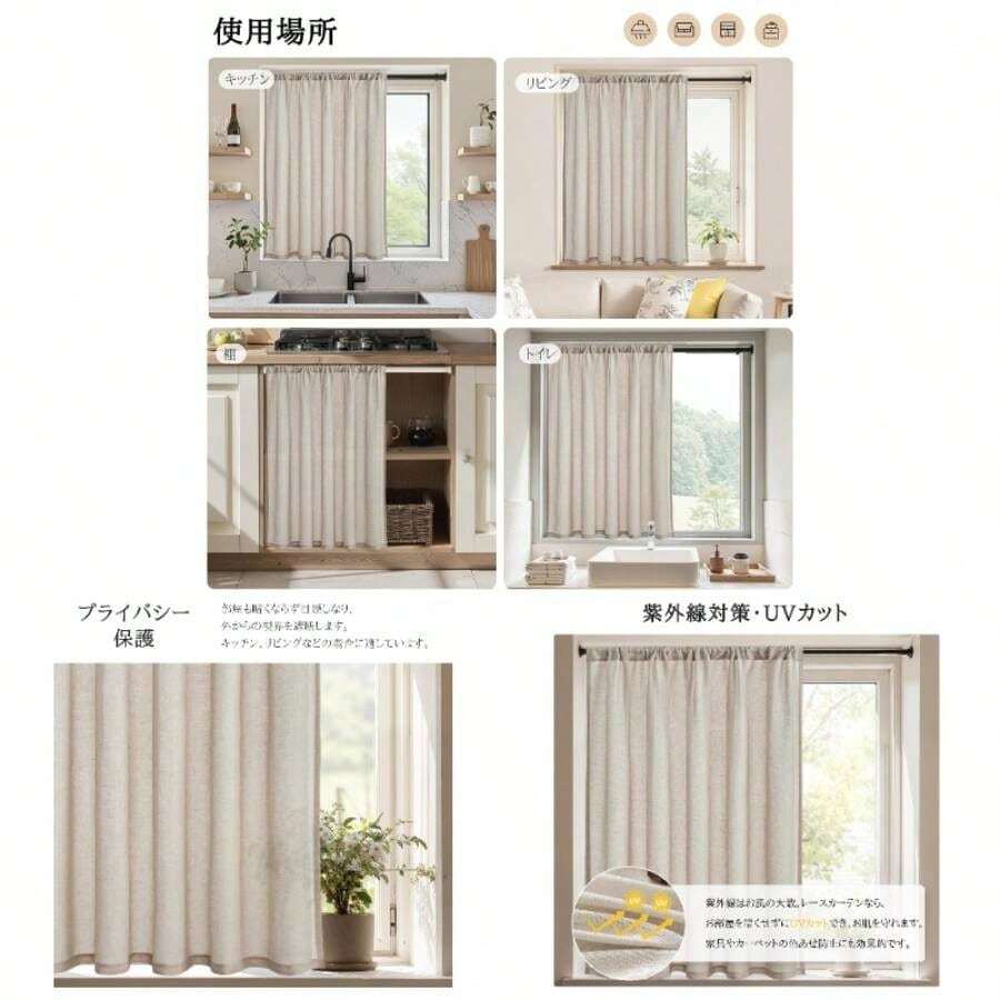 カフェカーテン レース 麻風 小窓用 60cm丈 生成り色 1枚 レースカーテン 透けない 外から見えにくい 目隠し 半遮光 断熱 UVカット 通気 洗える キッチン リビング トイレ 玄関 - 丈70 cm x 幅140 cm (1枚組) + オートミール色 - チェックする 1
