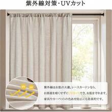 カフェカーテン レース 麻風 小窓用 60cm丈 生成り色 1枚 レースカーテン 透けない 外から見えにくい 目隠し 半遮光 断熱 UVカット 通気 洗える キッチン リビング トイレ 玄関 - 丈70 cm x 幅140 cm (1枚組) + オートミール色 - チェックする 5