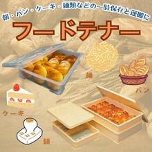 日本製 食品用コンテナ フードテナー フタ付き NO2 クリアー 552081 - アイボリー + 幅59*奥行40*高さ2.4cm + フタのみ - チェックする 4