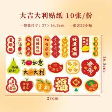 10 Sheets Chinese New Year Spring Festival Blessing Stickers - Aesthetic Lunar New Year Decals With Traditional Symbols For Scrapbook, Laptops, Water Bottle & Holiday Decorations - Multicolor - View 12