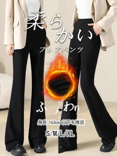 [秋冬レディースシリーズ！冬服新登場！] アメリカンスタイルのギャル風ブラック微喇叭パンツ 女性用冬着下着 冬用裏起毛タイプと通常タイプ 高腰でスリムに見える、垂れ感のあるスーツ風フレアパンツ 保温性のある長パンツ 職場通勤に最適なオフィスカジュアルスタイルや日常のカジュアルな在宅・外出用の冬の装備
