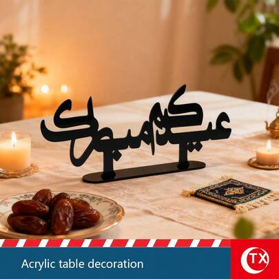 TX 1 件黑色阿拉伯书法祝福语桌面装饰牌，适用于宰牲节和开斋节庆祝活动、穆斯林节日、家庭聚会、办公桌、社交活动、伊斯兰风格家居装饰和阿拉伯文化节庆，开斋节礼物