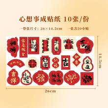 10 Sheets Chinese New Year Spring Festival Blessing Stickers - Aesthetic Lunar New Year Decals With Traditional Symbols For Scrapbook, Laptops, Water Bottle & Holiday Decorations - Multicolor - View 11