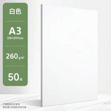 A4/A3 白色卡纸，160-300gsm 厚，绘图及工艺纸，50 张装，适用于 DIY 艺术创作、印刷及办公用途。 - 白色 - 查看 10