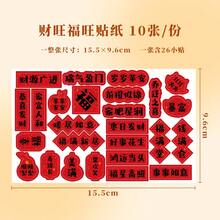 10 Sheets Chinese New Year Spring Festival Blessing Stickers - Aesthetic Lunar New Year Decals With Traditional Symbols For Scrapbook, Laptops, Water Bottle & Holiday Decorations - Multicolor - View 8