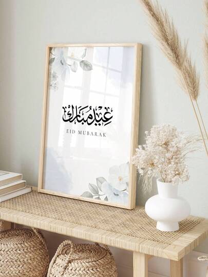 لوحة جدارية مؤطرة قماشية، ملصق عيد مبارك، طباعة عيد مبارك، ديكور عيد مبارك، طباعة إسلامية لعيد مبارك، ديكور عيد، طباعة عيد، عيد الأضحى، طباعة عيد، ديكور منزلي ، ديكور إسلامي، مناسب للغرفة والسكن الجامعي والنوم والمعيشة والحمام