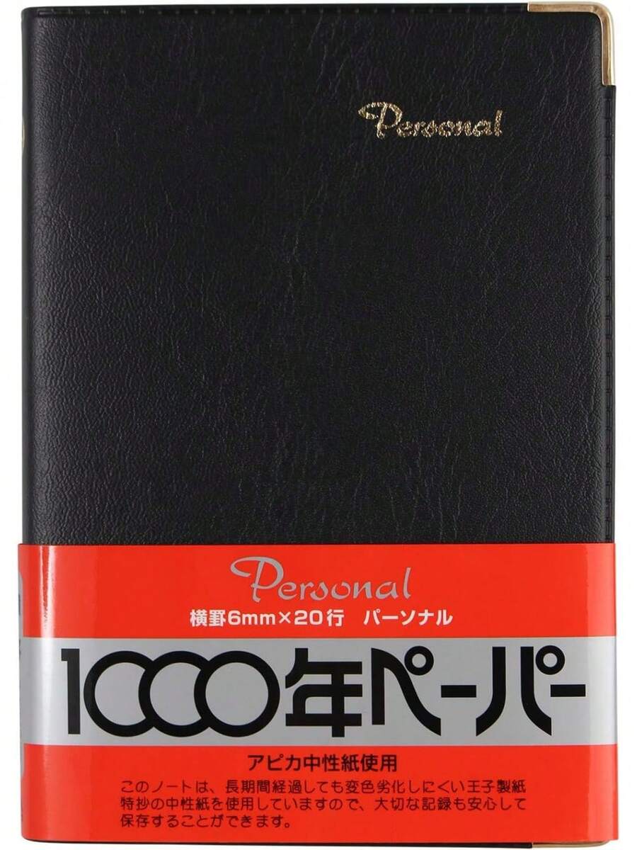 アピカ カバーノート パーソナル 6mm横罫 A6 黒 NY44K - 1 - チェックする 1